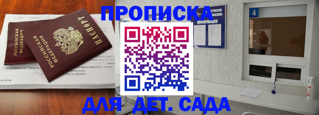 регистрация для дет. сада в Белово