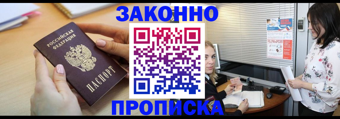 временная регистрация гарантия в Белово