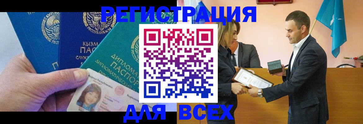временная регистрация 2025 в Белово