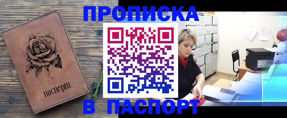 прописка для школы в Белово