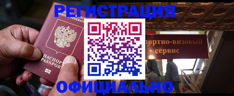 прописка ребенка в Белово