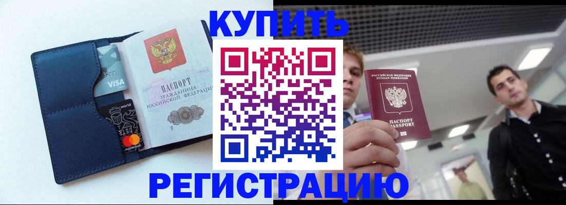 прописка иностранных граждан в Белово