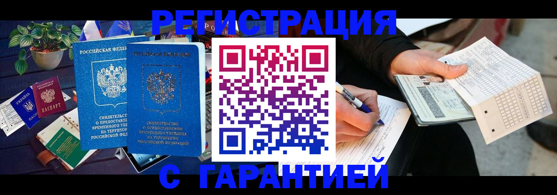 прописка иностранных граждан в Белово