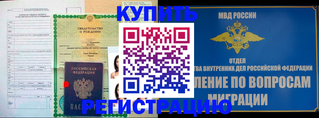 прописка паспорт в Белово