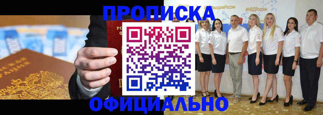 прописка ребенка в Белово